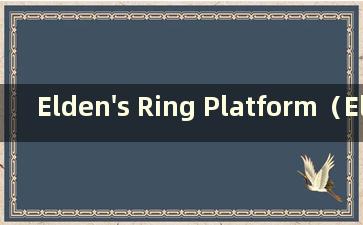 Elden's Ring Platform（Elden's Ring 15分钟现场演示）